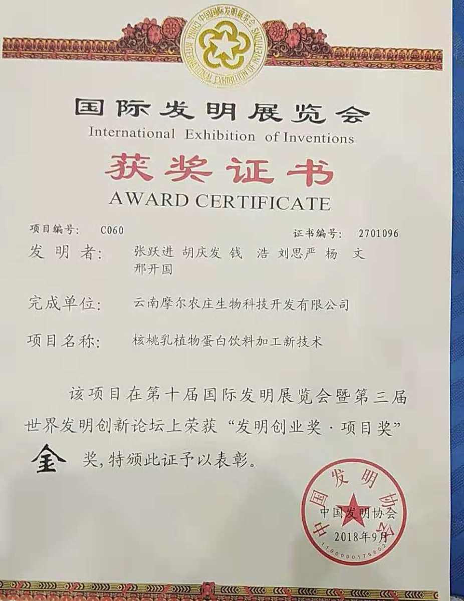 国际发明展览会“发明创业奖 项目奖”金奖