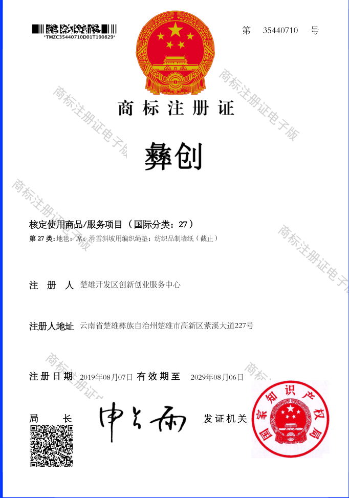 彝创