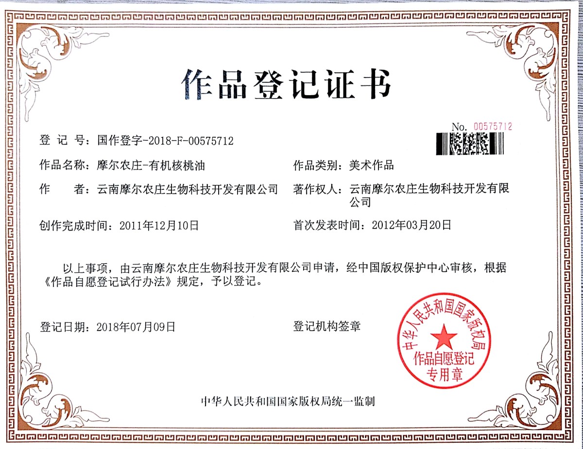 摩尔农庄-有机核桃油