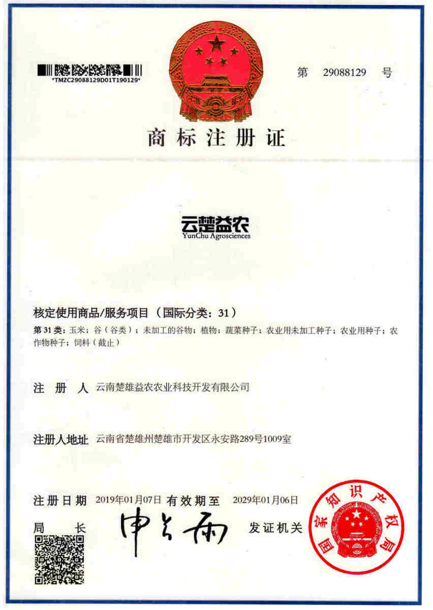 云楚益农YUNCHCU AGROSCIENCES