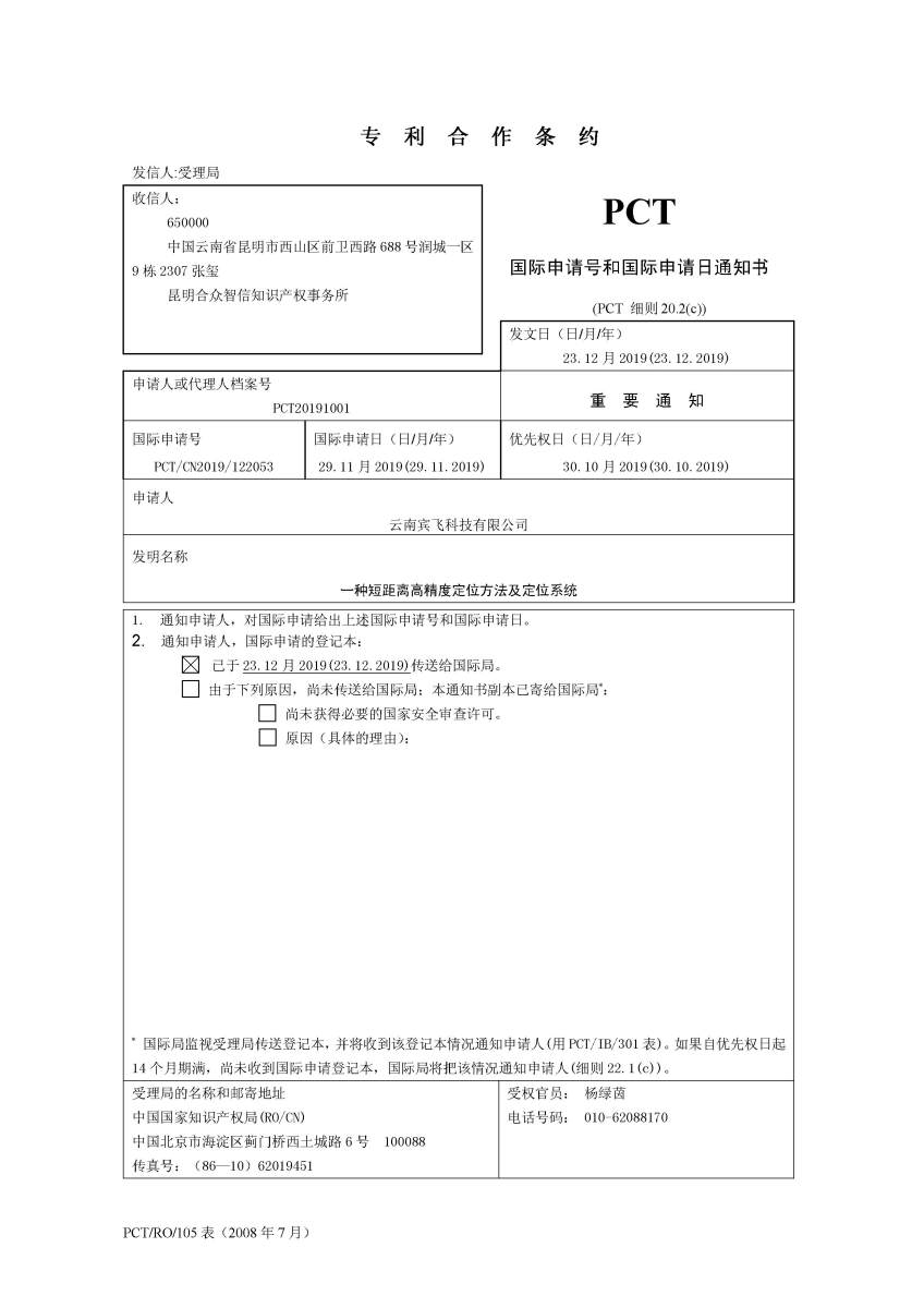 一种短距离高精度定位方法及定位系统