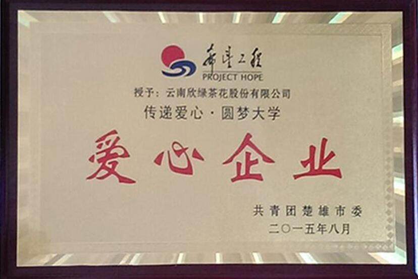 爱心企业