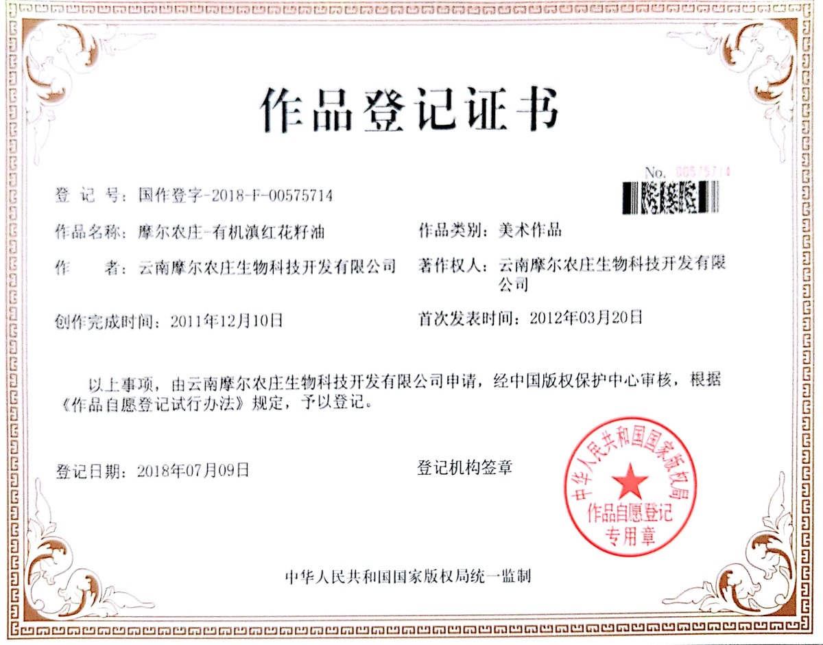 摩尔农庄-有机滇红花菜籽油